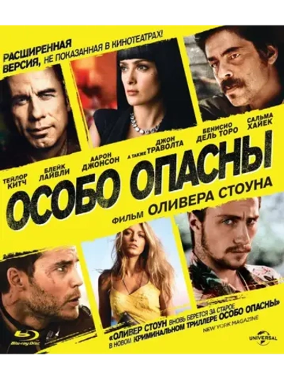 Особо опасны (Blu-Ray) BD-R 25GB