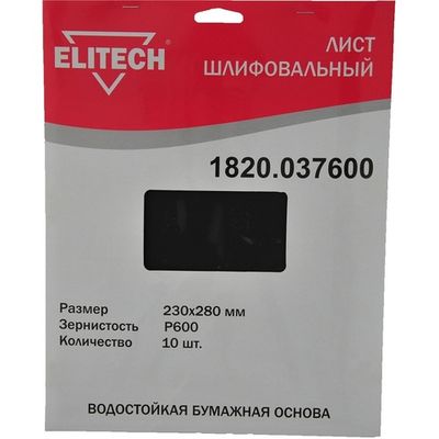 Лист шлифовальный ELITECH 230*280 (K600)