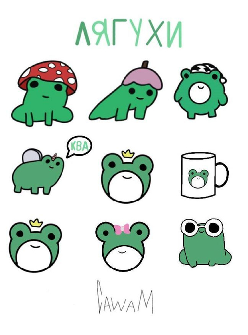 авторский стикер-пак "лягухи" (СаwаМ, 12 лет)