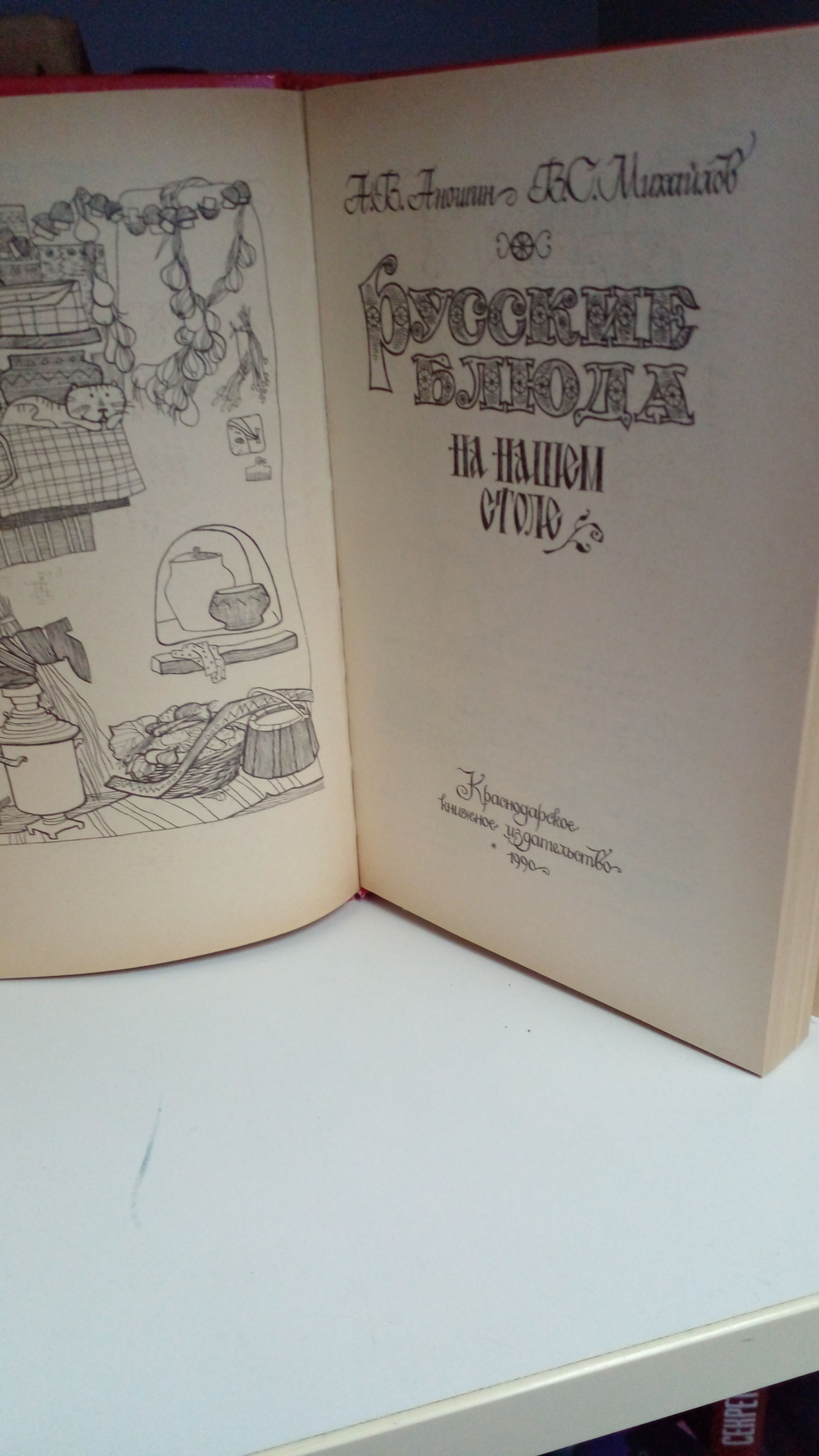 Русские блюда на нашем столе.