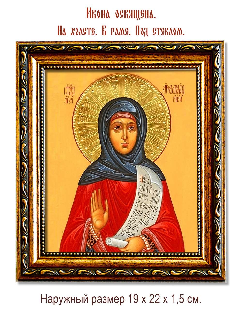 Анастасия Солунская (Римляныня) Преподобномученица. Икона на холсте.