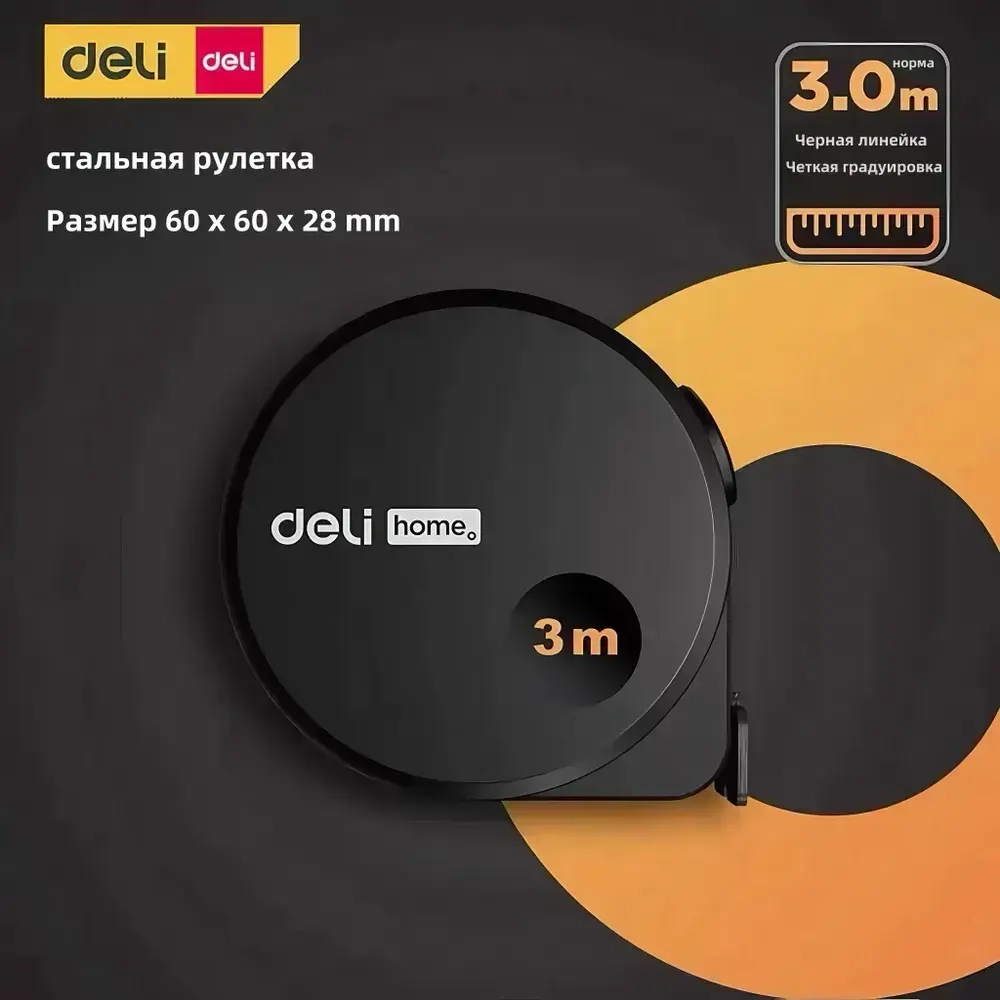 Рулетка строительная Deli 3 метра. Рулетка измерительная 3 метра