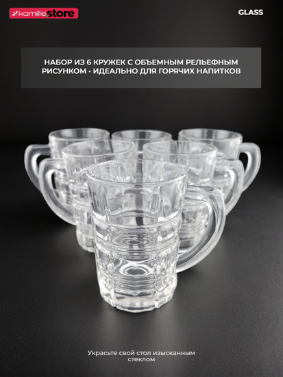 Набор кружек 6 шт. 190 мл. стекло