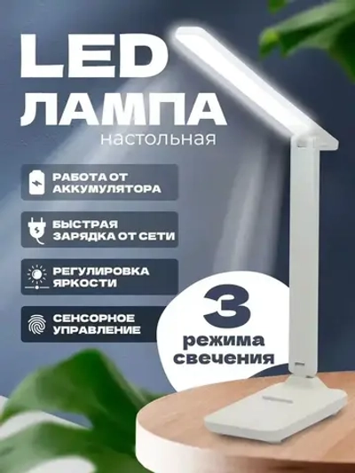Лампа настольная Smart Street светодиодная, сенсорная, белая