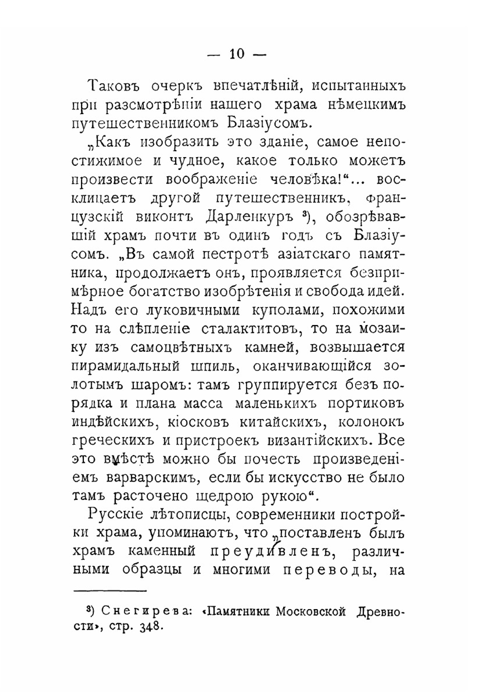 Русское искусство. Черты самобытности в древнерусском зодчестве | И. Забелин