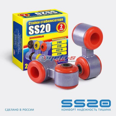 Стойки стабилизатора в сборе 1118 Калина, 2170 Приора SS20 (ПУ SPORT)