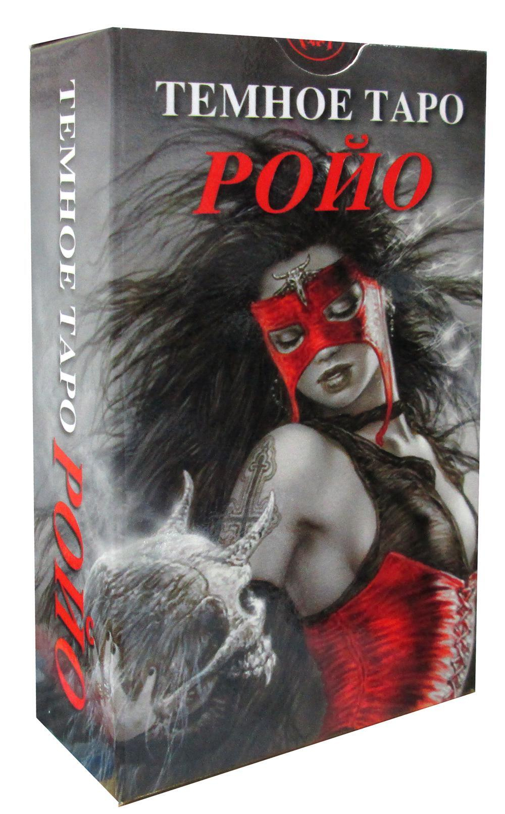 Таро Тёмное Ройо
