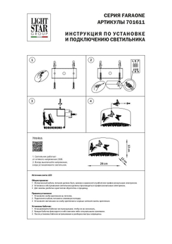Бра Бронза Lm Led Faraone 701611