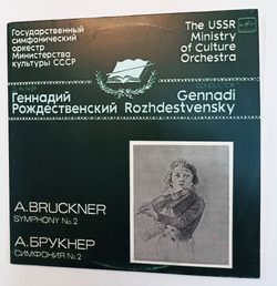 Винтажная виниловая пластинка LP А. Брукнер Геннадий Рождественский, Симфония №2 До Минор (СССР 1985)