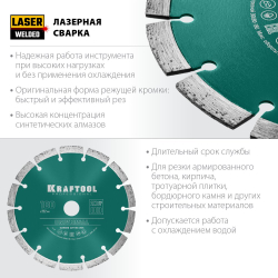 KRAFTOOL  UNIVERSAL 180 мм (22.2 мм, 10х2.6мм), Алмазный диск (36680-180)