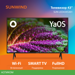 Телевизор LED SunWind 43" SUN-LED43XS301