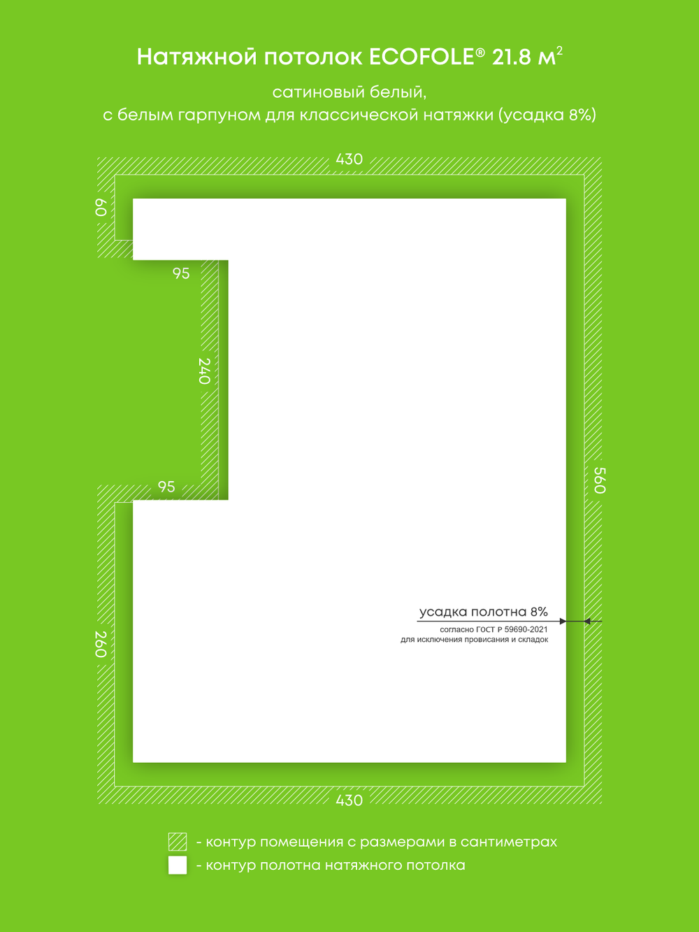 Сатиновый натяжной потолок 21.8 м2