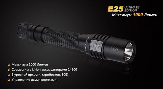 Светодиодный яркий фонарь Fenix E25 UE 1000 люмен