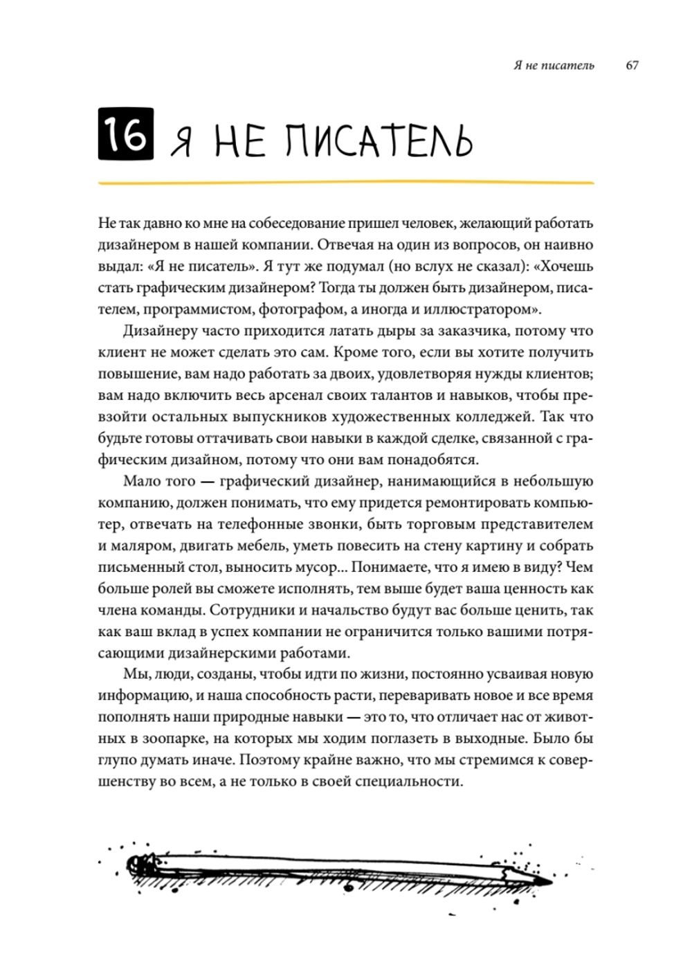 Сожги свое портфолио! То, чему не учат в дизайнерских школах