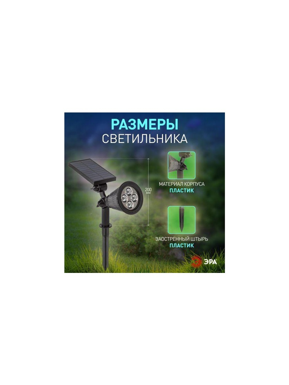 Светильник садовый ERASP024-10 4LED солнечная батарея ЭРА Б0044219