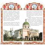 Свято-Данилов монастырь. Книга-подарок