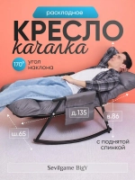 Кресло качалка Sevilgame BigY