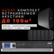 Настенный комплект Audac для ресторана (до 100 м²)