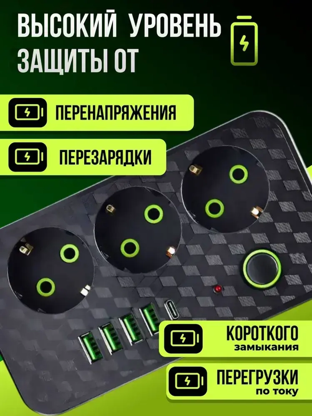УДЛИНИТЕЛЬ сетевой фильтр с USB 2500 Вт 3 метра 3 розетки 4 USB 1 Type-C (тройник для розетки, пилот), с предохранителем