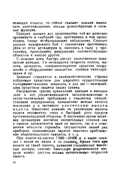 Ракетный полет в стратосфере | С.П. Королёв