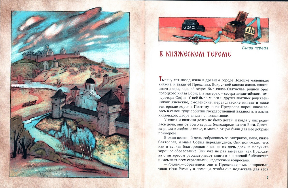 Сказание о Евфросинии Полоцкой. Юрий Юрин