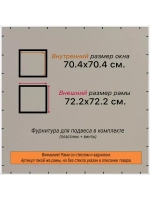 Рамка 70x70 для постера и фотографий
