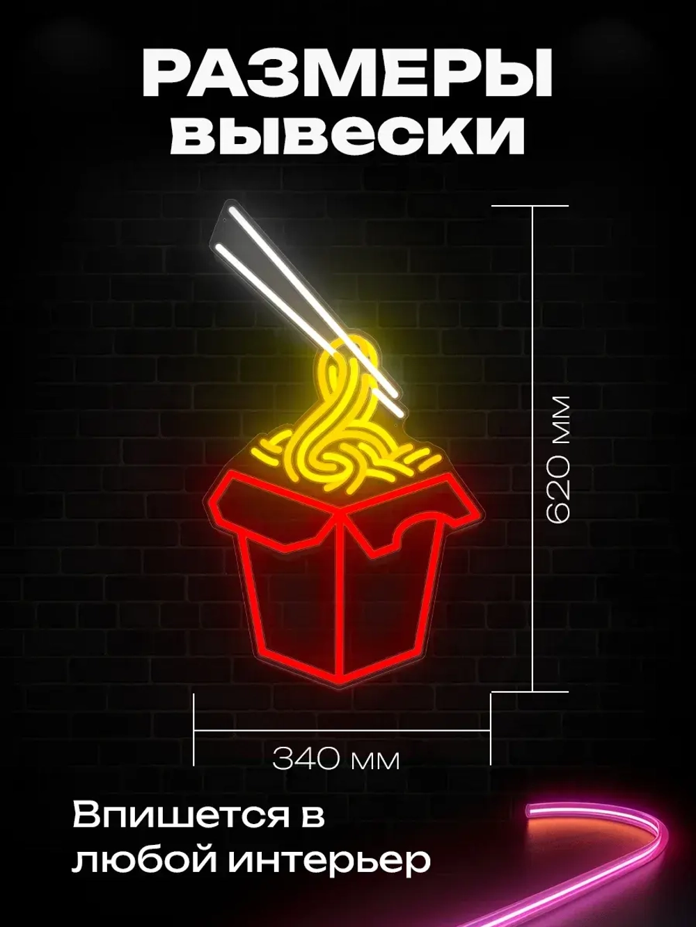 Неоновая вывеска Максилапша