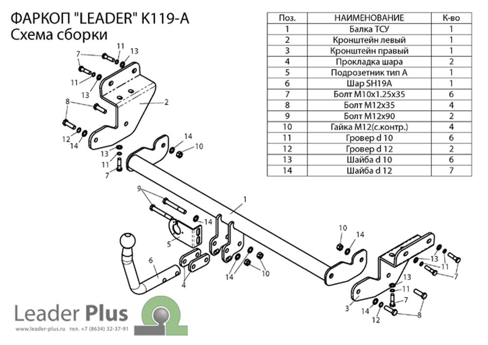 Фаркоп для KIA CEED SW (JD) 2012-2018 арт.K119-A