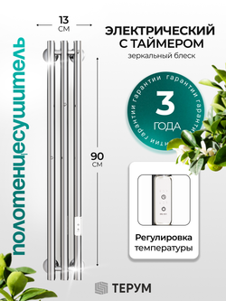 Marco 3-90 хром - вертикальный электрический полотенцесушитель Терум ®