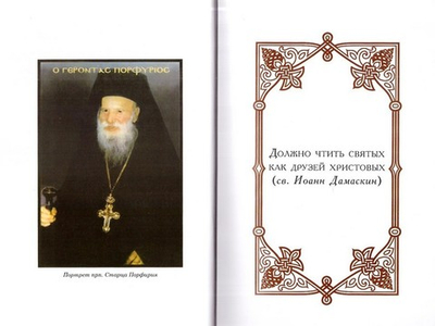 Старец Порфирий. Любящее сердце. Монахиня Екатерина