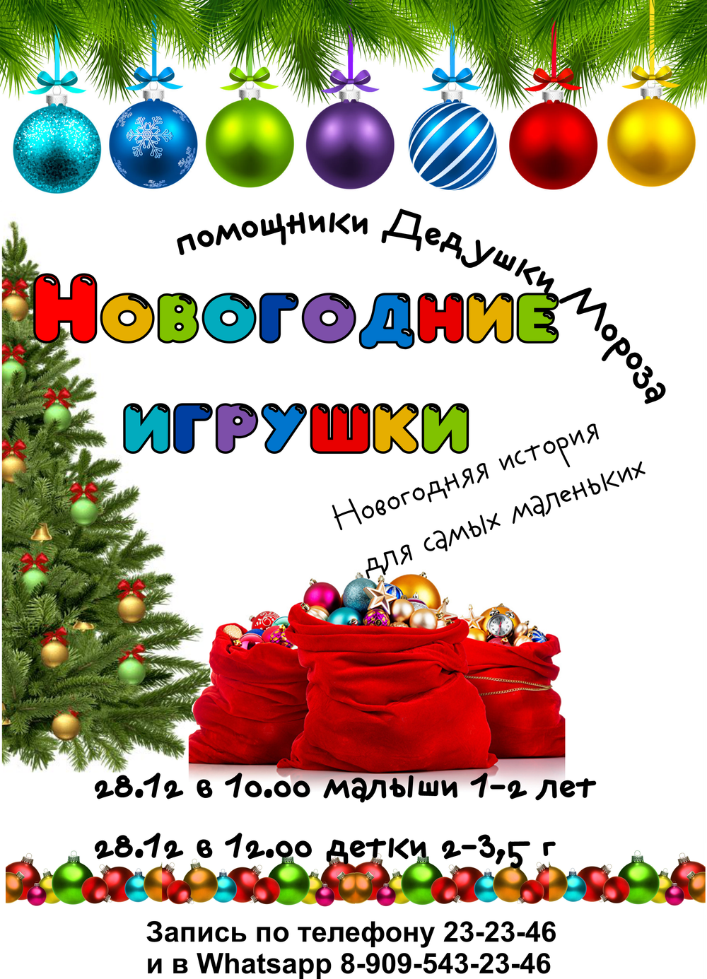 Елочки для малышей