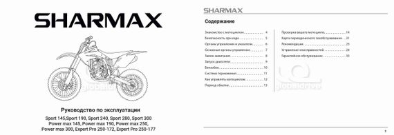 Мотоцикл кроссовый эндуро SHARMAX PowerMax 250 (2024)