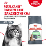 Royal Canin Digestive Care Корм сухой поддержание здоровья пищеварительной системы для взрослых кошек 400г