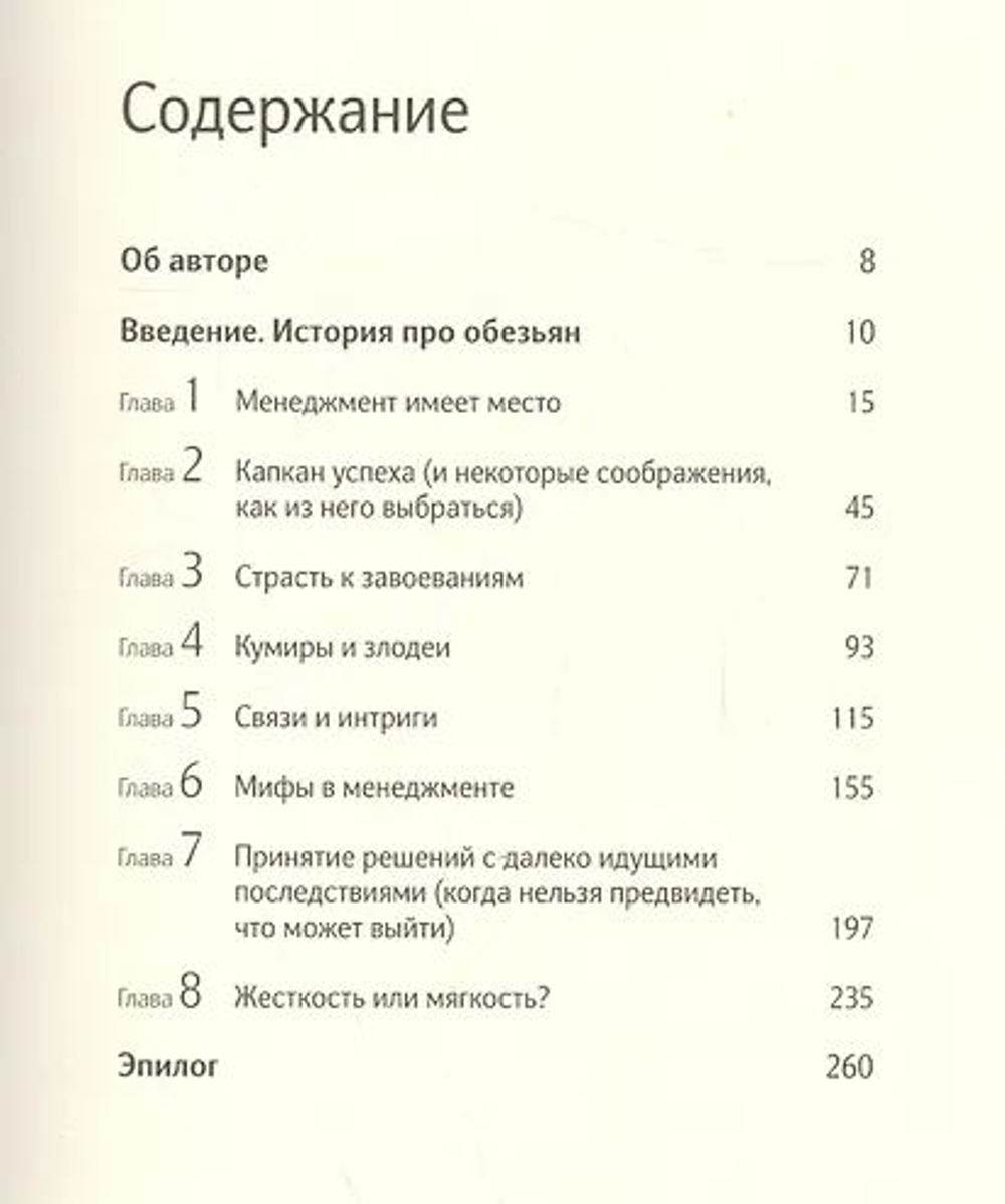Бизнес под прицелом. Голая правда о том, что на самом деле происходит в мире бизнеса