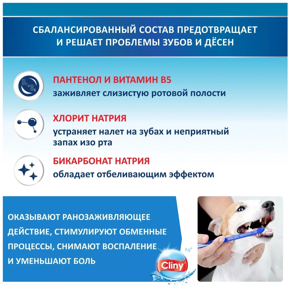 Экопром Cliny жидкость для кошек и собак для полости рта 300 мл