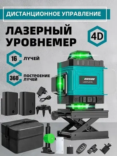 лазерный уровень,Зеленый луч,4D 16 Линий,2 Батарейки Комплект,подарок