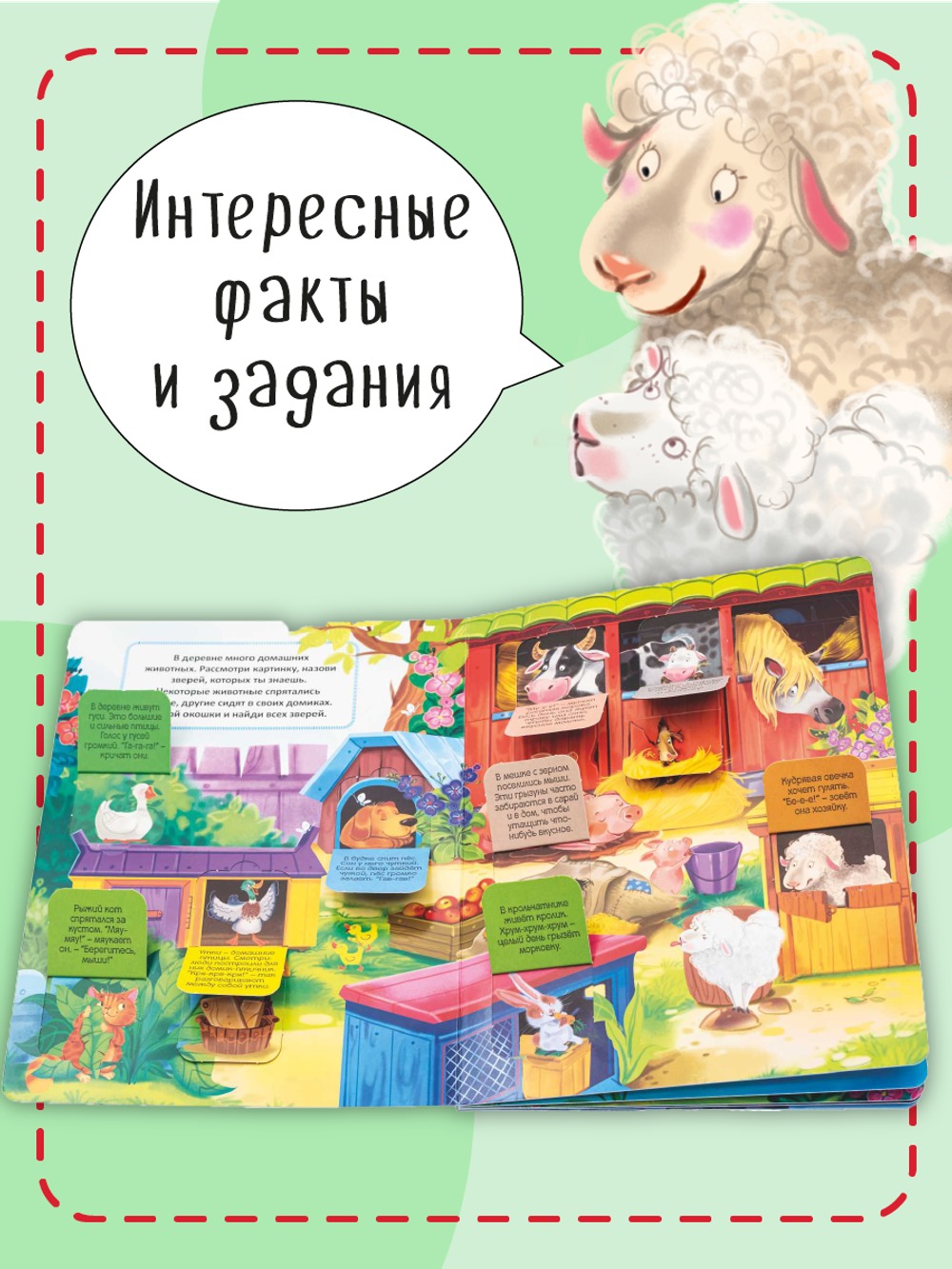 Книжка с окошками КТО ЖИВЕТ В ДЕРЕВНЕ?