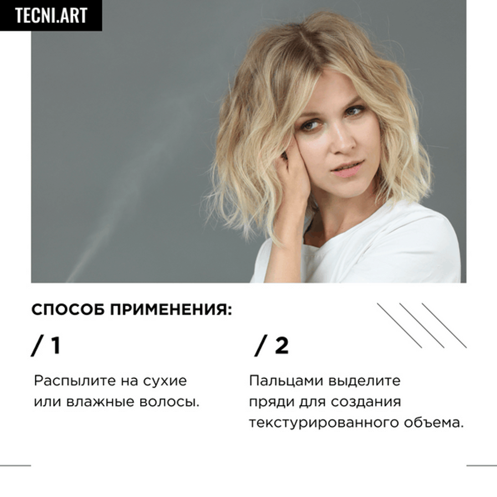 L'Oreal Professionnel Tecni.Art Beach Waves спрей текстурирующий, 150 мл