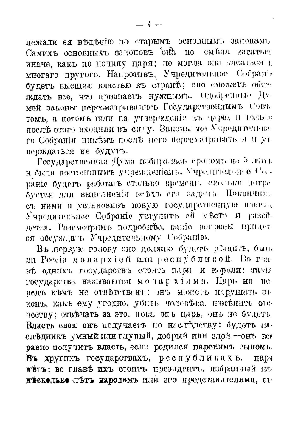 Зачем и как выбирать в Учредительное собрание | В. Алексеев