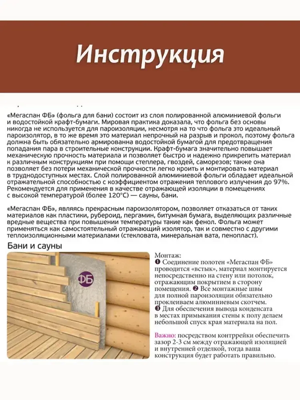 Фольга для бани, МЕГАСПАН ФБ, 1м-30м2 Отражающая пароизоляция, фольга на крафт бумаге для бани, сауны