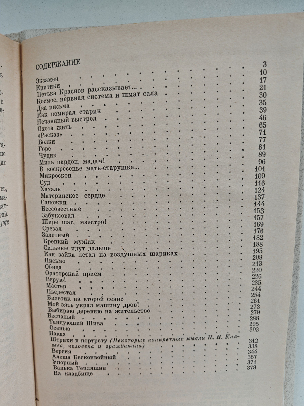 Василий Шукшин. Избранное