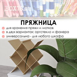 Пряжница