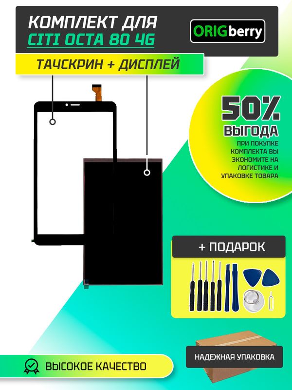 Комплект дисплей и тачскрин для Digma CITI Octa 80 4G (CS8218PL)