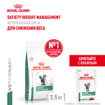Royal Canin Satiety Weight Management Сэтайети Вейт Менеджмент Корм сухой диета для взрослых кошек для снижения веса 3,5кг