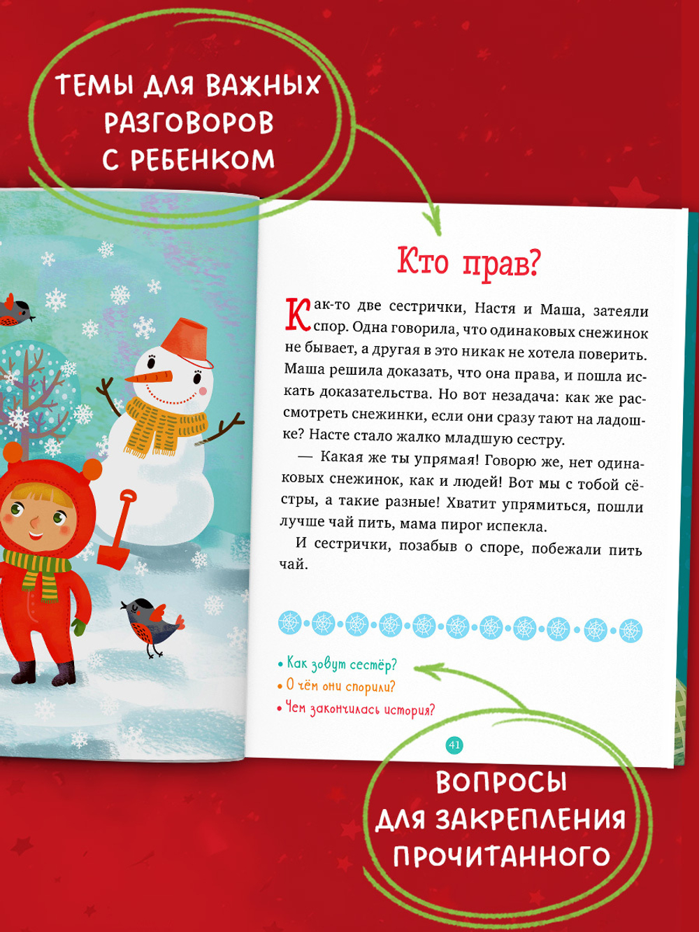 31 новогодняя история