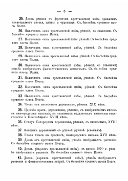 Общий каталог. Историко-этнографический музей княгини М. К. Тенишевой в Смоленске | Нет автора