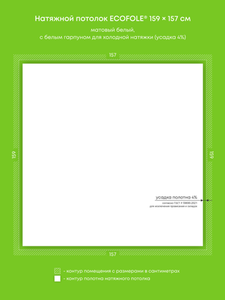 Матовый натяжной потолок 2.5 м2