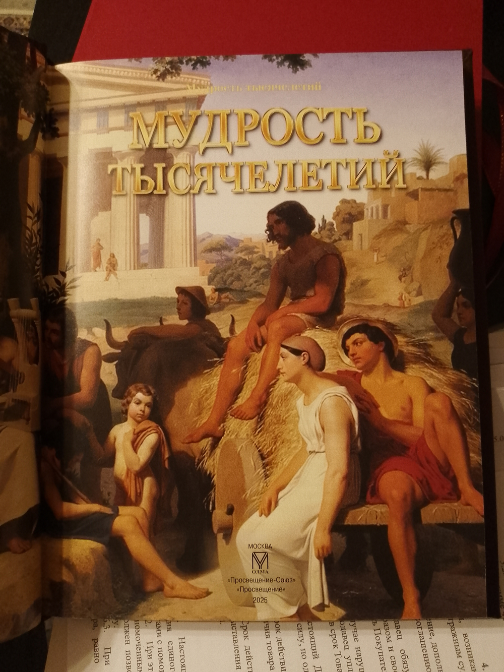 "Мудрость тысячелетий. Энциклопедия" Книга подарочная в кожаном переплете