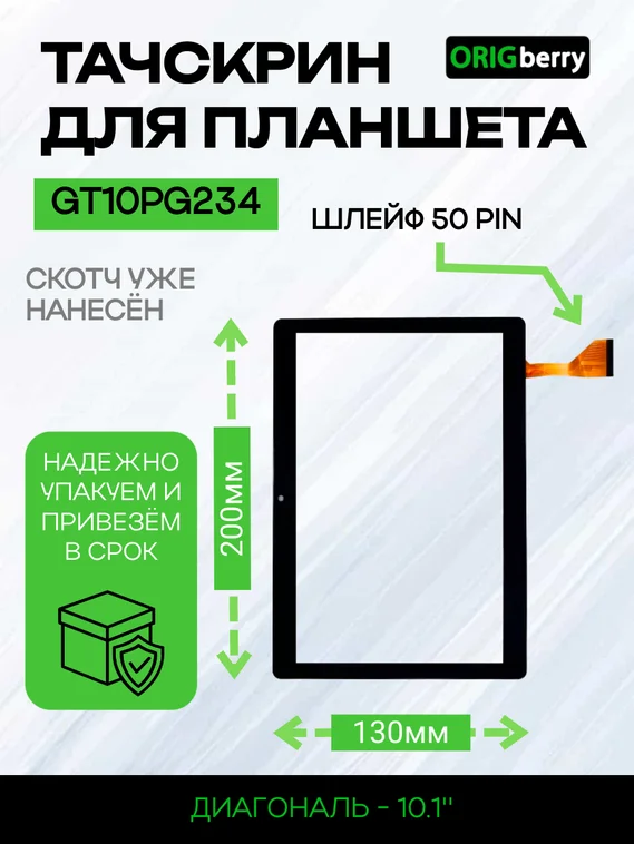 Тачскрин GT10PG234 (Черный)