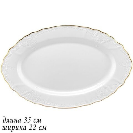 Lenardi 226-017 Овальное блюдо 35 см MARIA GOLD в под.упак (х12)Фарфор